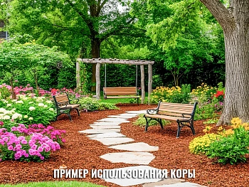 Кора сосны Галтованная 1-3 см, 60 л